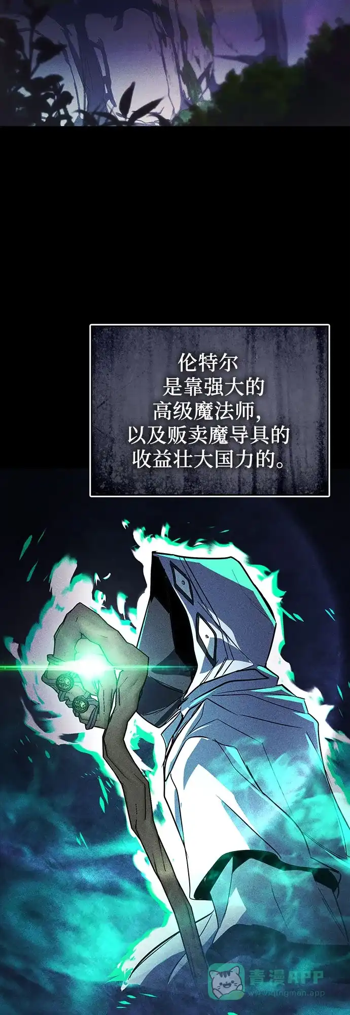 《懒惰少爷的觉醒》[第121话] 遗忘的记忆 第3页