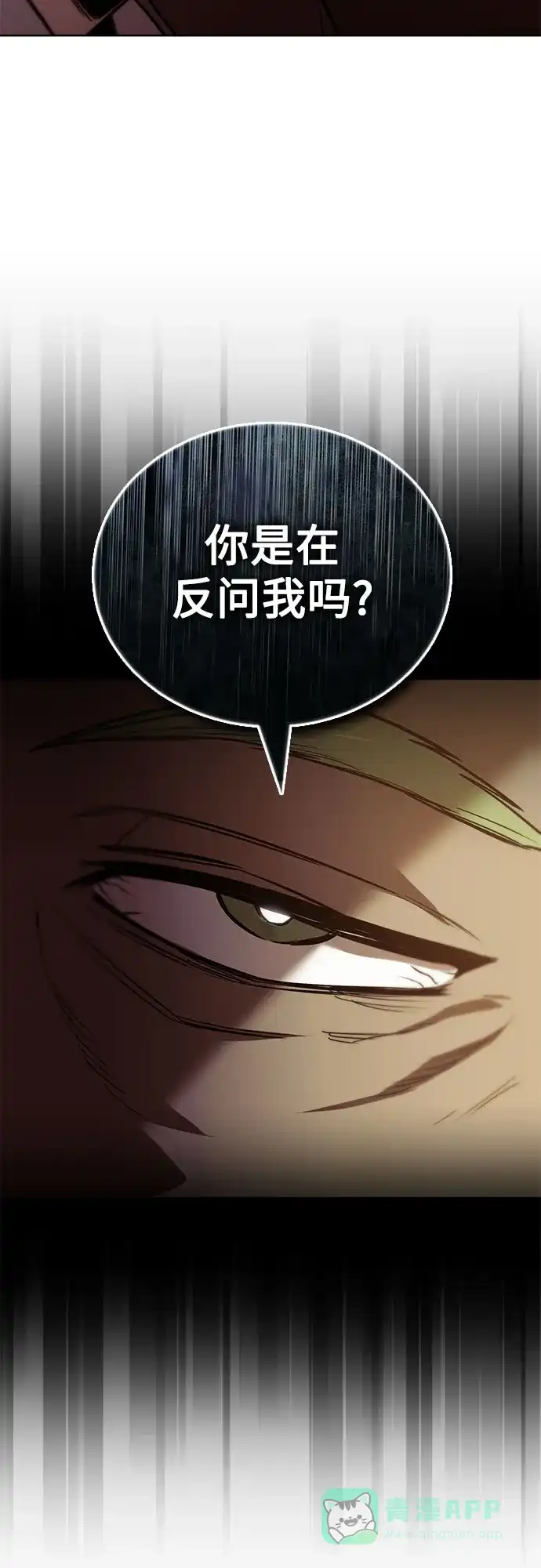 《懒惰少爷的觉醒》[第121话] 遗忘的记忆 第15页