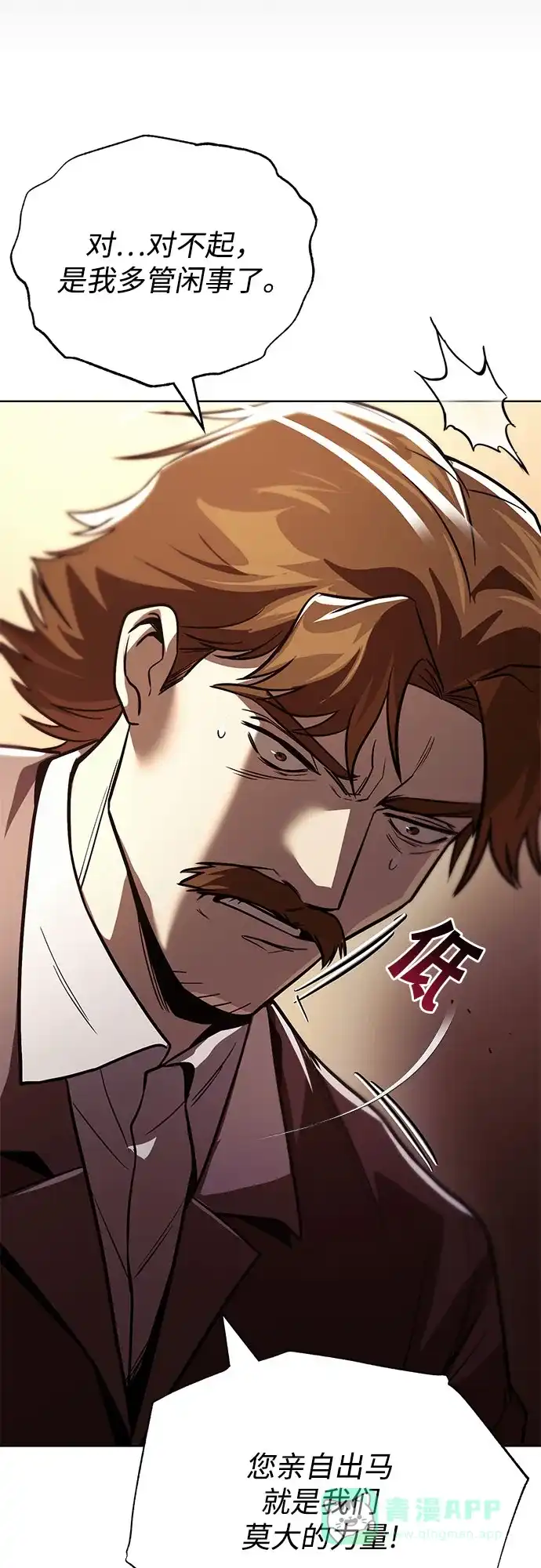《懒惰少爷的觉醒》[第121话] 遗忘的记忆 第16页