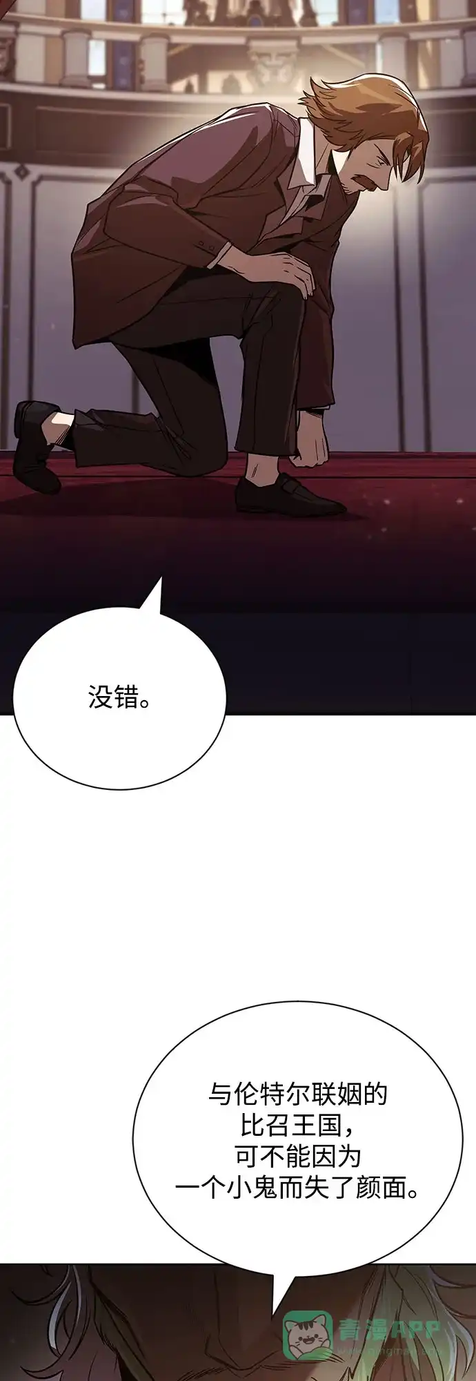 《懒惰少爷的觉醒》[第121话] 遗忘的记忆 第10页
