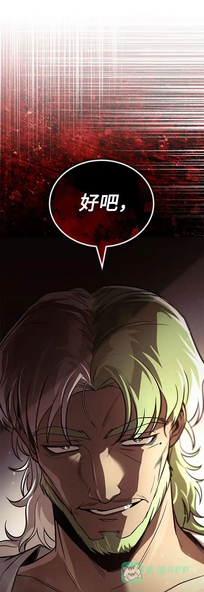 《懒惰少爷的觉醒》[第121话] 遗忘的记忆 第12页
