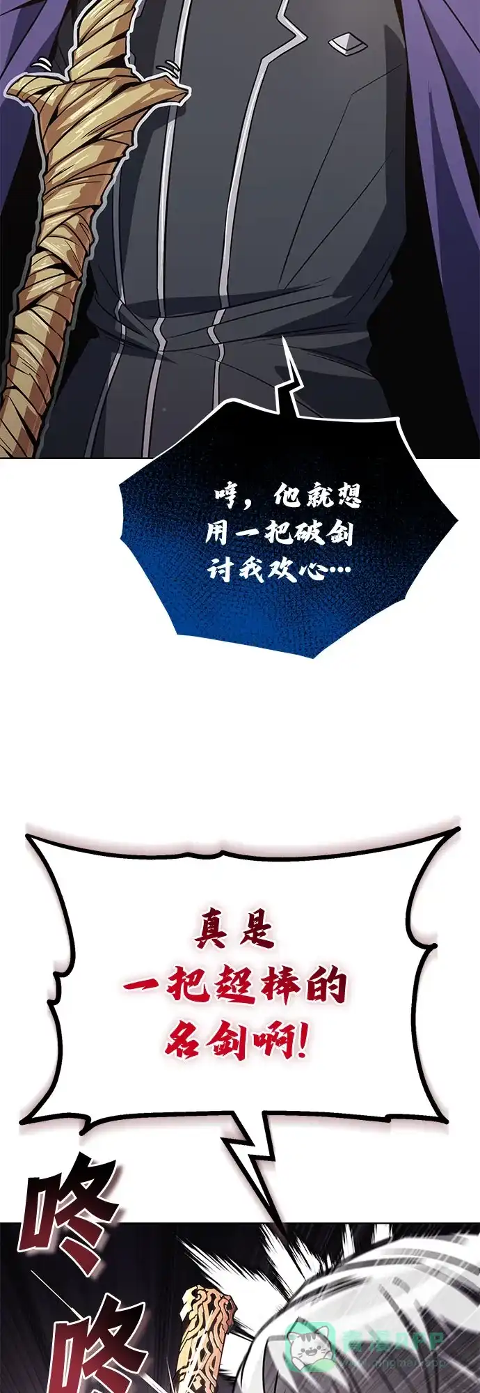 《懒惰少爷的觉醒》[第121话] 遗忘的记忆 第76页