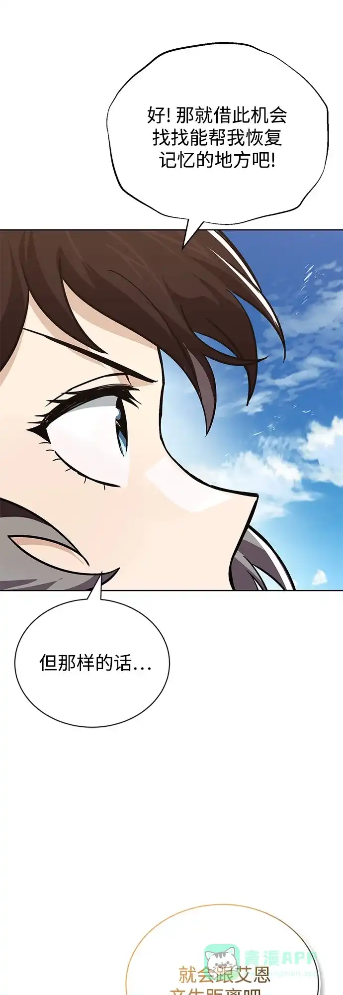 《懒惰少爷的觉醒》[第121话] 遗忘的记忆 第70页