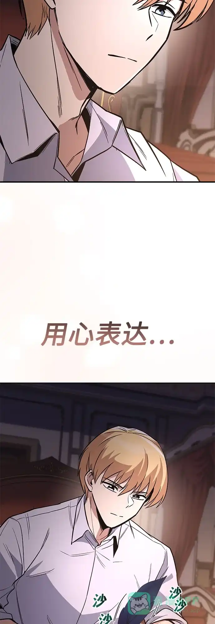 《懒惰少爷的觉醒》[第121话] 遗忘的记忆 第57页