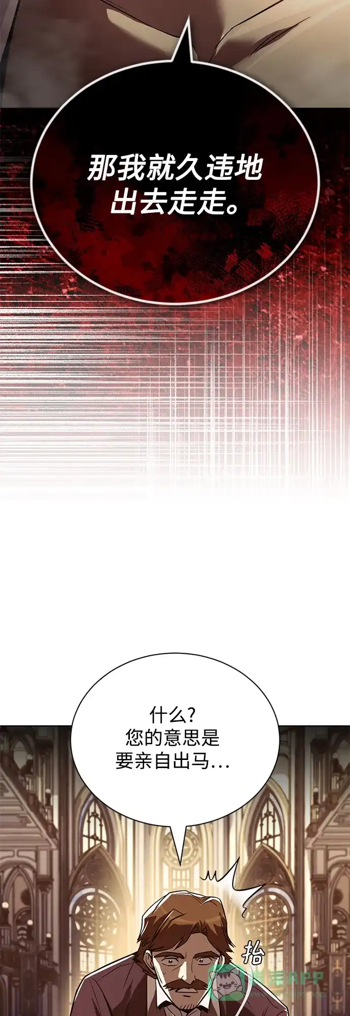 《懒惰少爷的觉醒》[第121话] 遗忘的记忆 第13页