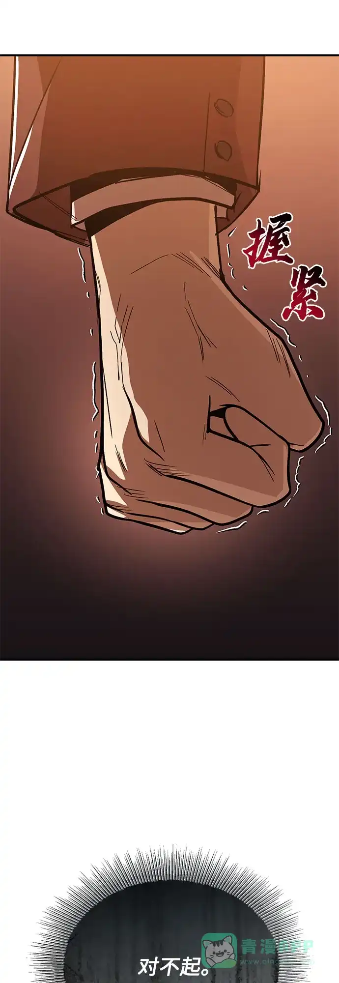 《懒惰少爷的觉醒》[第121话] 遗忘的记忆 第26页