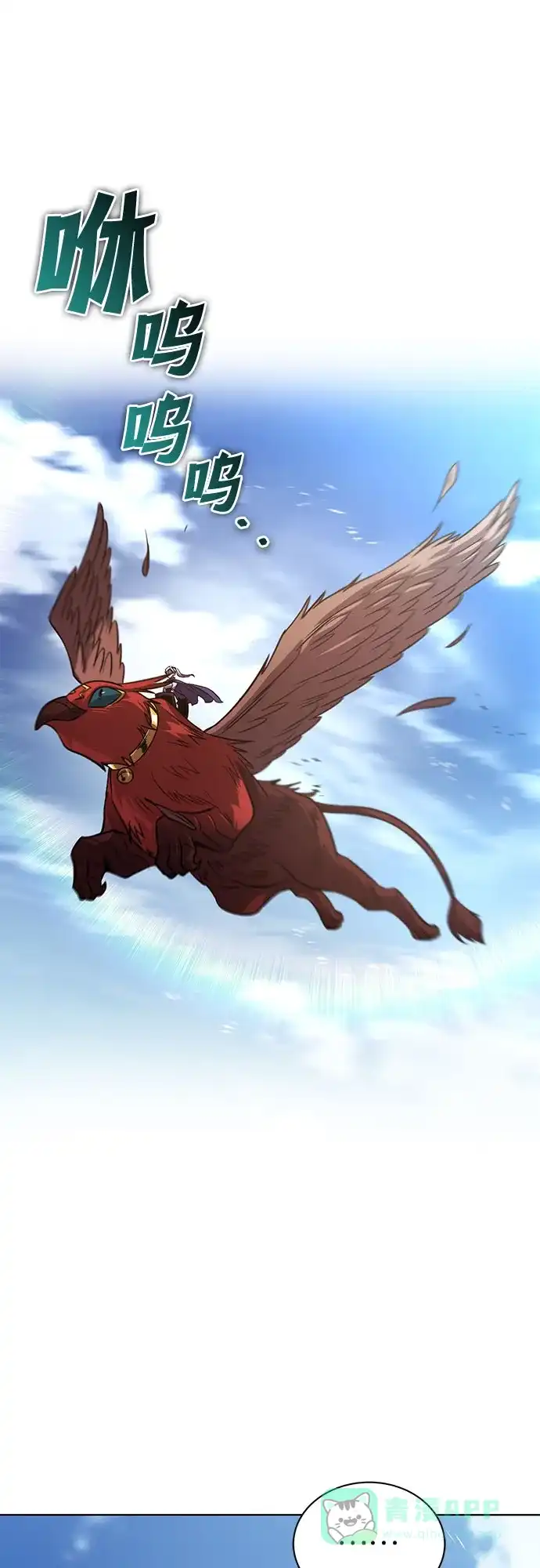 《懒惰少爷的觉醒》[第122话] 狩猎大会 第2页