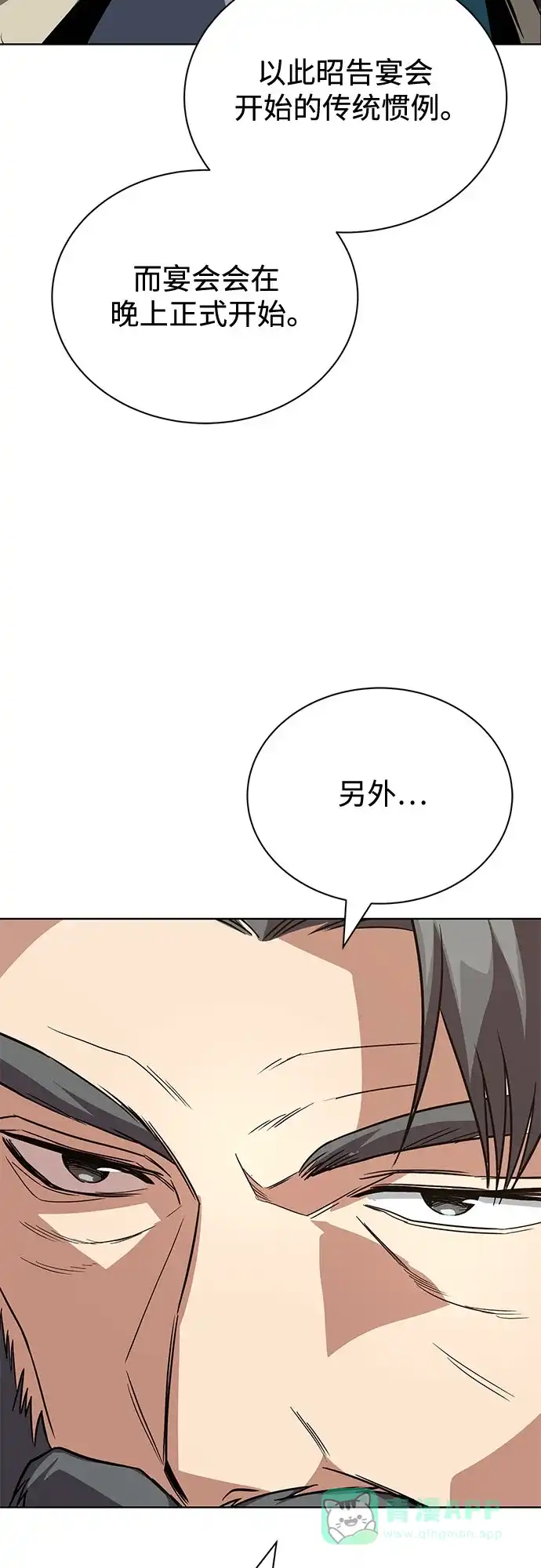 《懒惰少爷的觉醒》[第122话] 狩猎大会 第29页