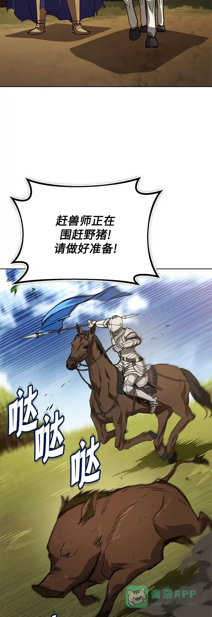 《懒惰少爷的觉醒》[第122话] 狩猎大会 第62页