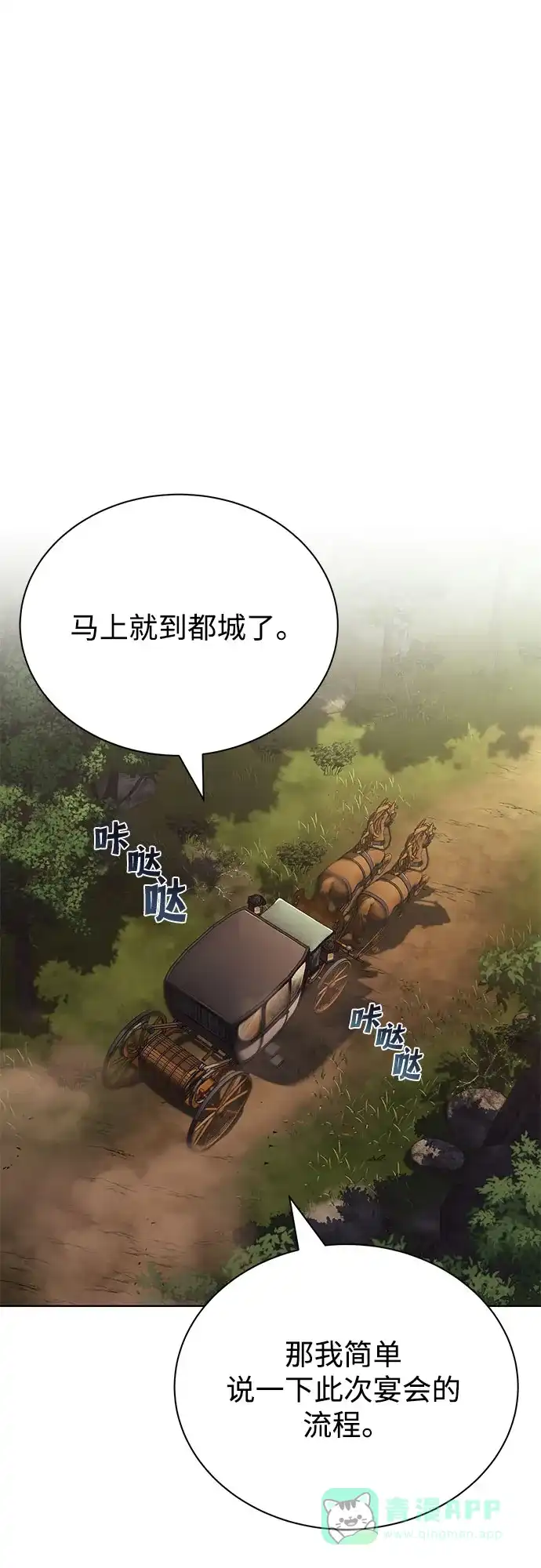 《懒惰少爷的觉醒》[第122话] 狩猎大会 第26页