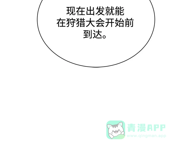 《懒惰少爷的觉醒》[第122话] 狩猎大会 第35页
