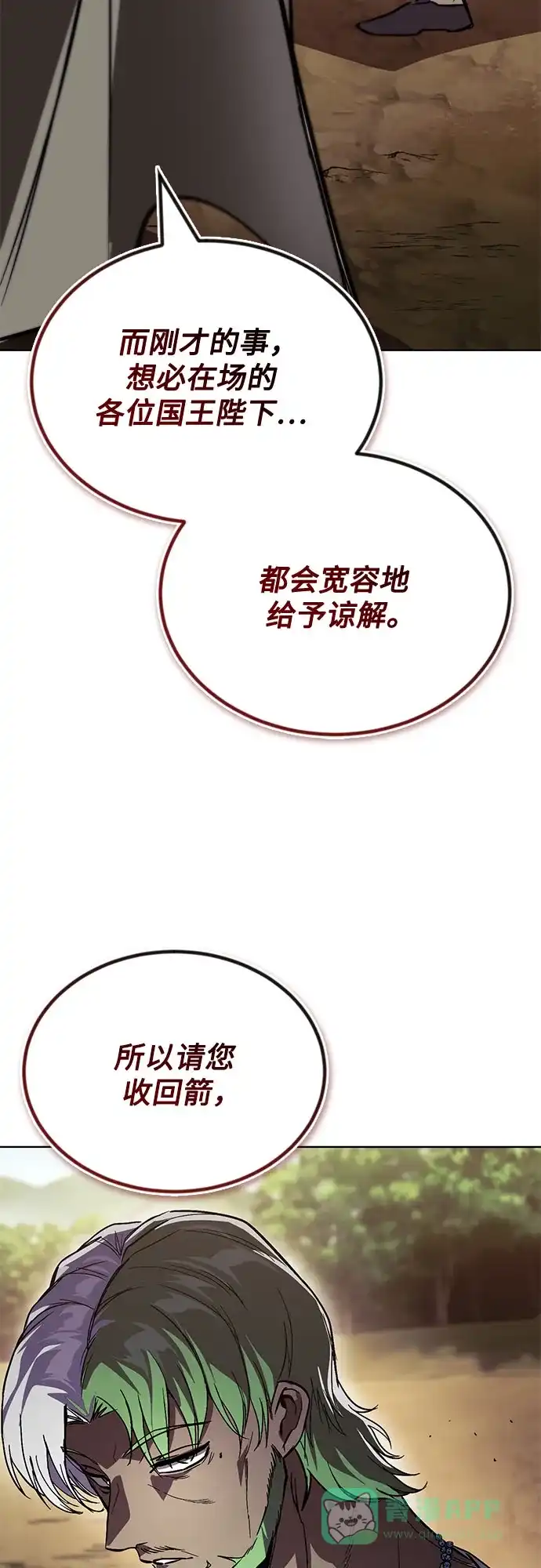 《懒惰少爷的觉醒》[第122话] 狩猎大会 第79页