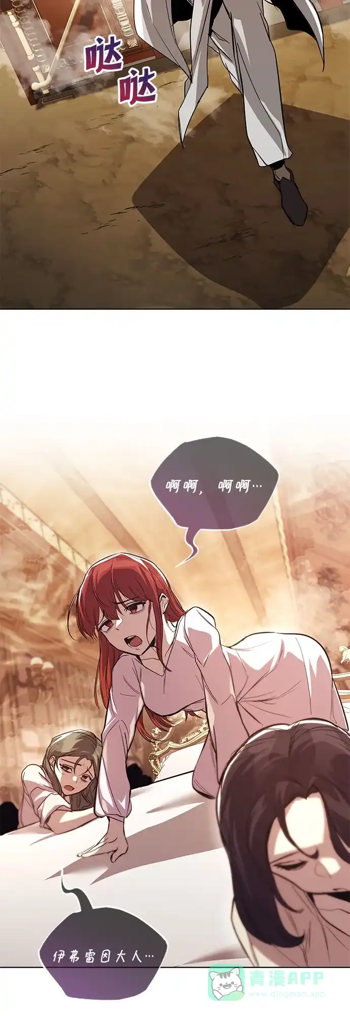 《懒惰少爷的觉醒》[第122话] 狩猎大会 第55页