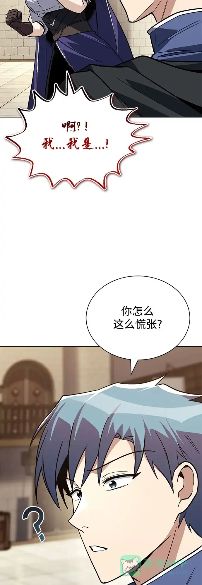 《懒惰少爷的觉醒》[第122话] 狩猎大会 第15页