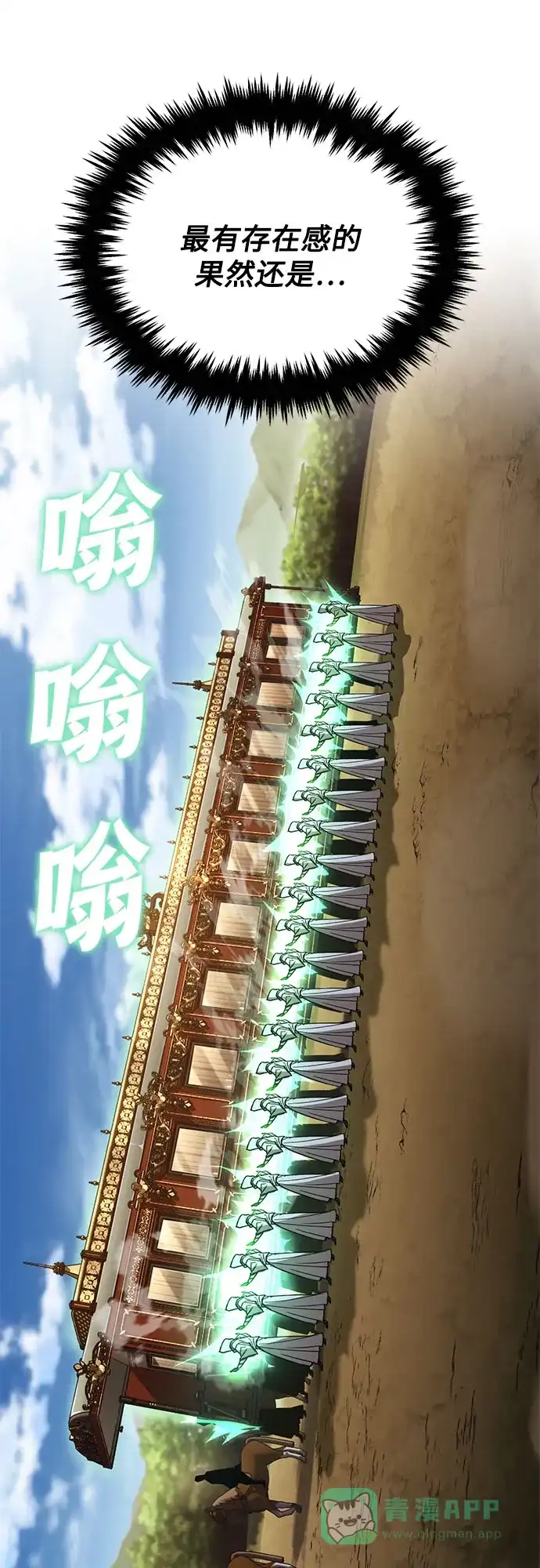 《懒惰少爷的觉醒》[第122话] 狩猎大会 第45页