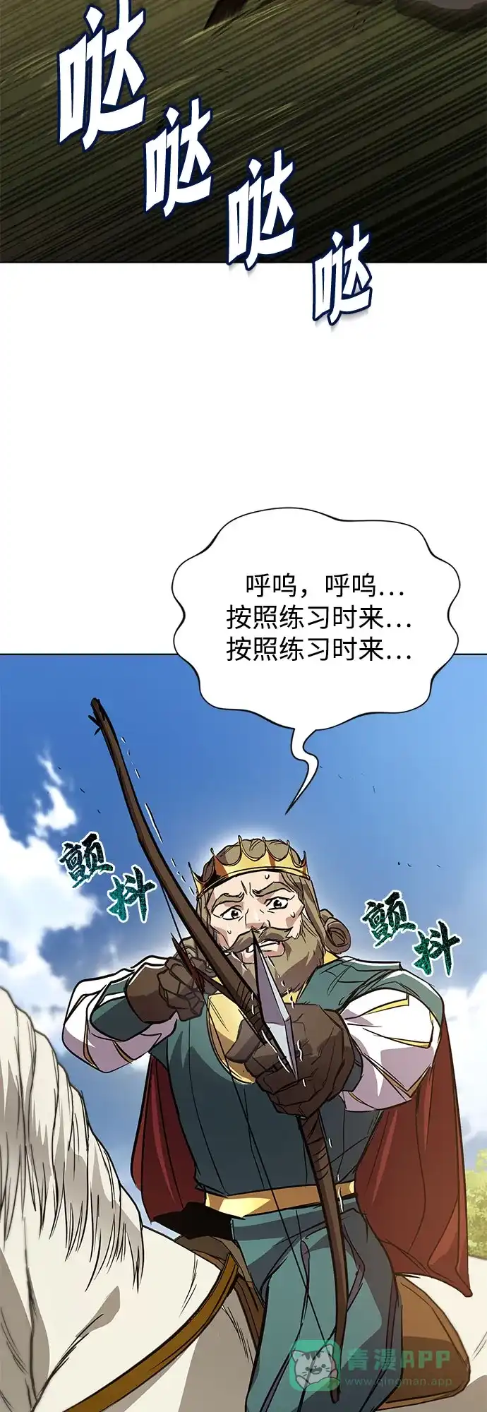 《懒惰少爷的觉醒》[第122话] 狩猎大会 第63页