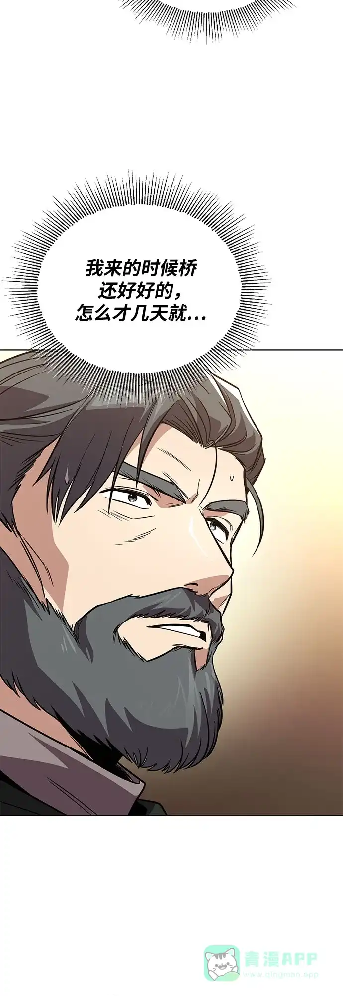 《懒惰少爷的觉醒》[第122话] 狩猎大会 第33页