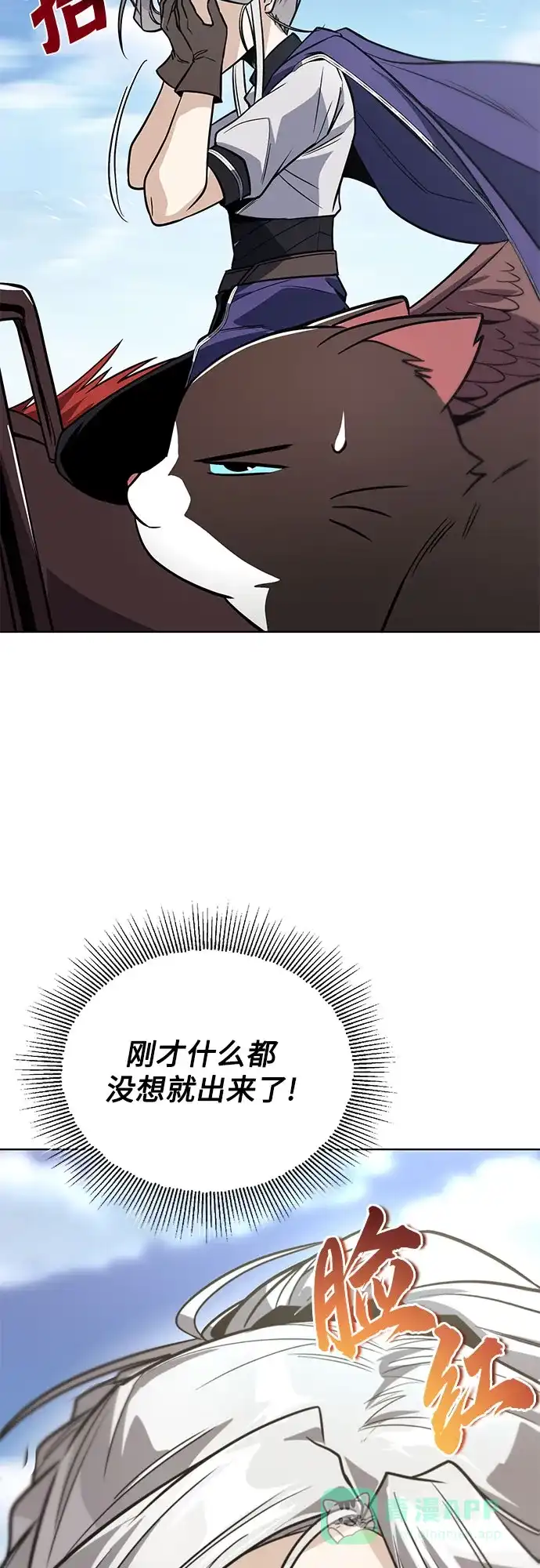 《懒惰少爷的觉醒》[第122话] 狩猎大会 第4页