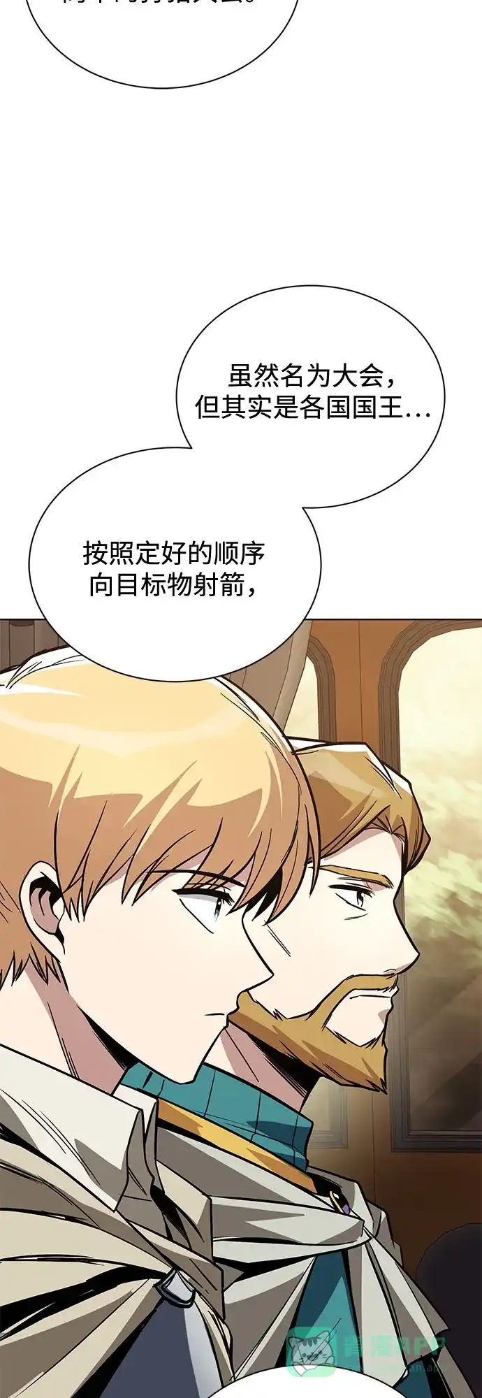 《懒惰少爷的觉醒》[第122话] 狩猎大会 第28页