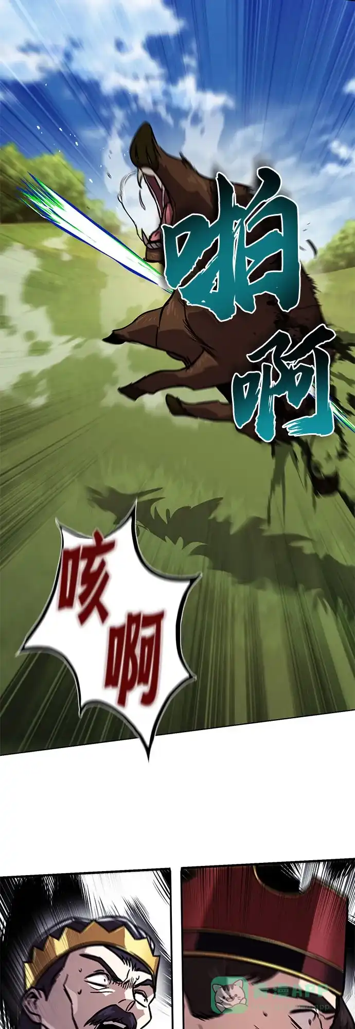 《懒惰少爷的觉醒》[第122话] 狩猎大会 第66页
