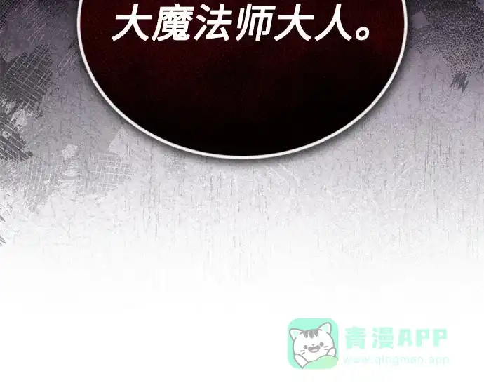 《懒惰少爷的觉醒》[第122话] 狩猎大会 第75页