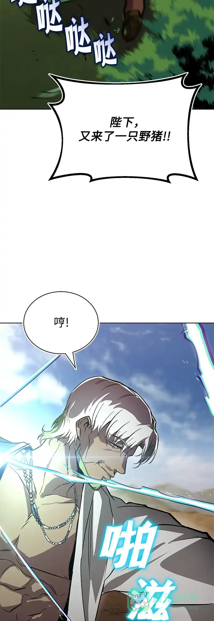 《懒惰少爷的觉醒》[第122话] 狩猎大会 第73页