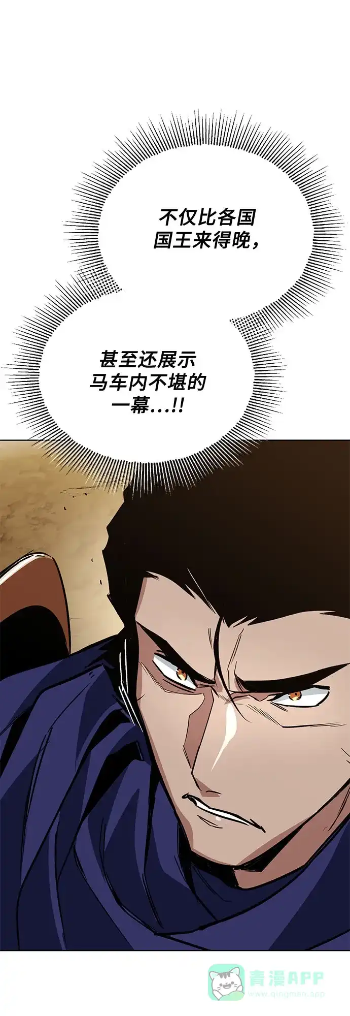《懒惰少爷的觉醒》[第122话] 狩猎大会 第56页