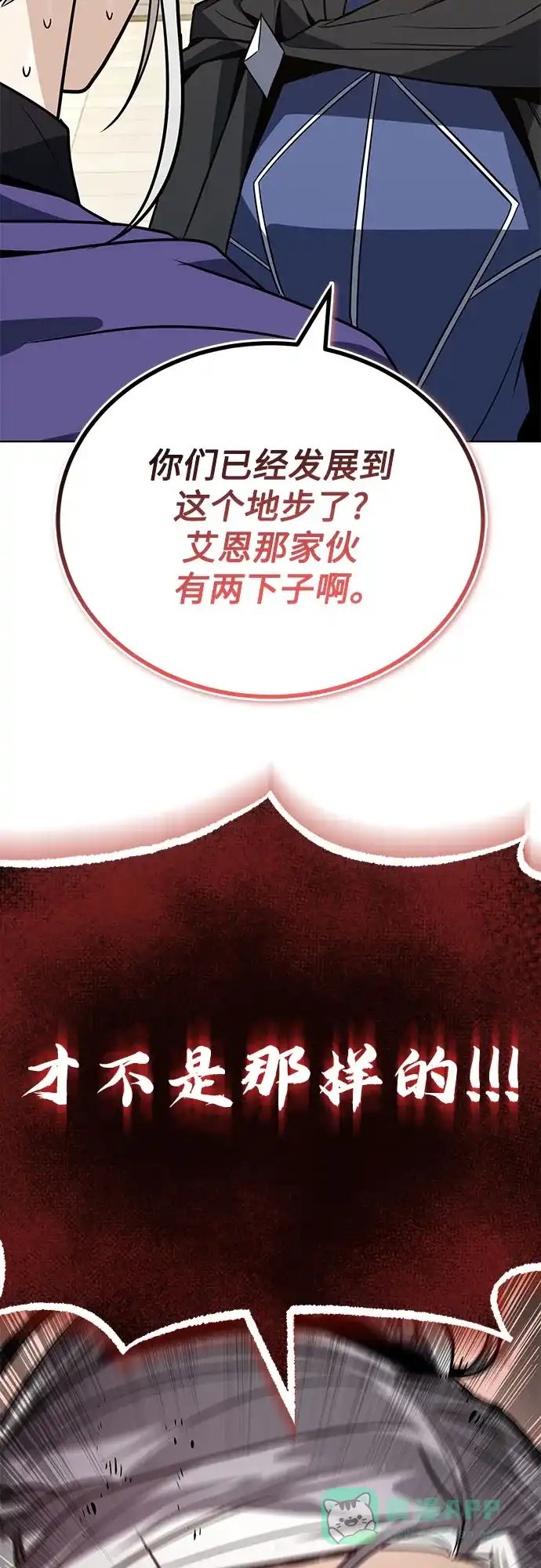 《懒惰少爷的觉醒》[第122话] 狩猎大会 第17页
