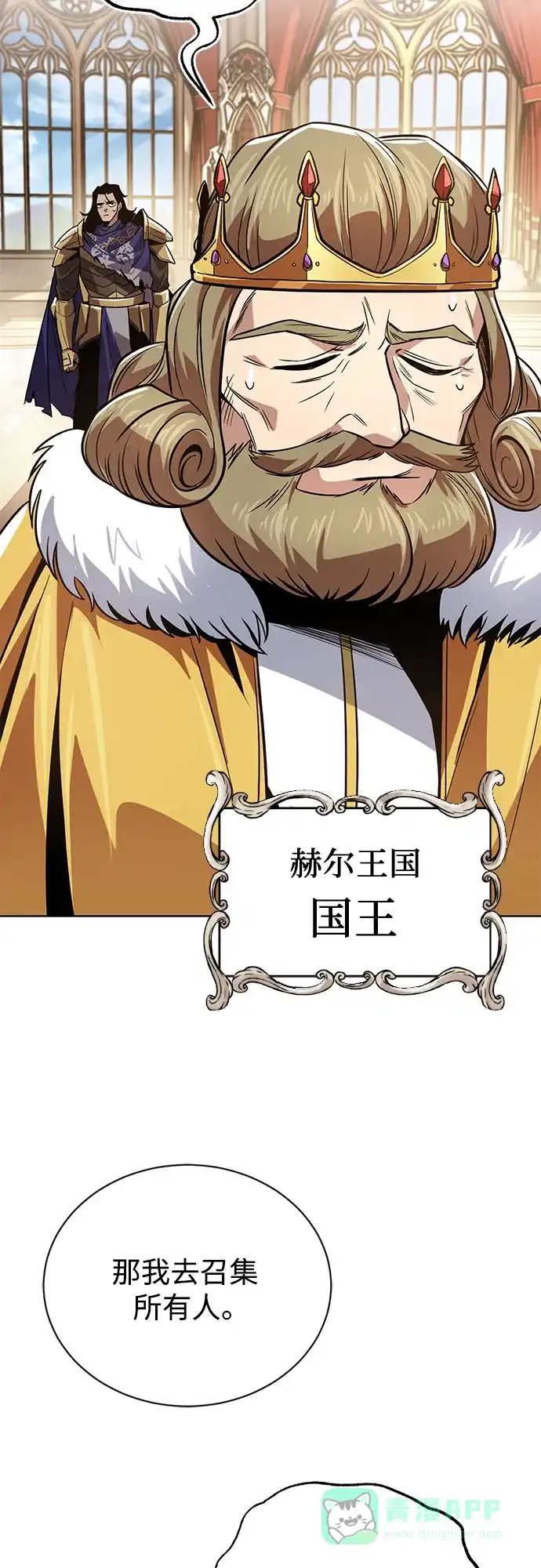 《懒惰少爷的觉醒》[第122话] 狩猎大会 第39页