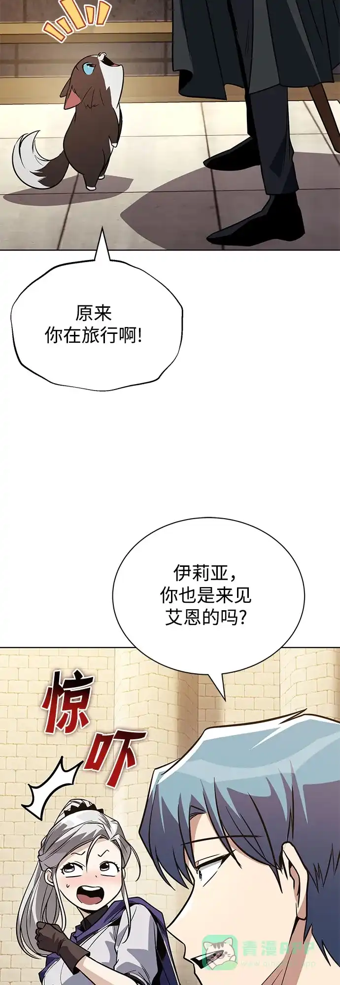 《懒惰少爷的觉醒》[第122话] 狩猎大会 第14页