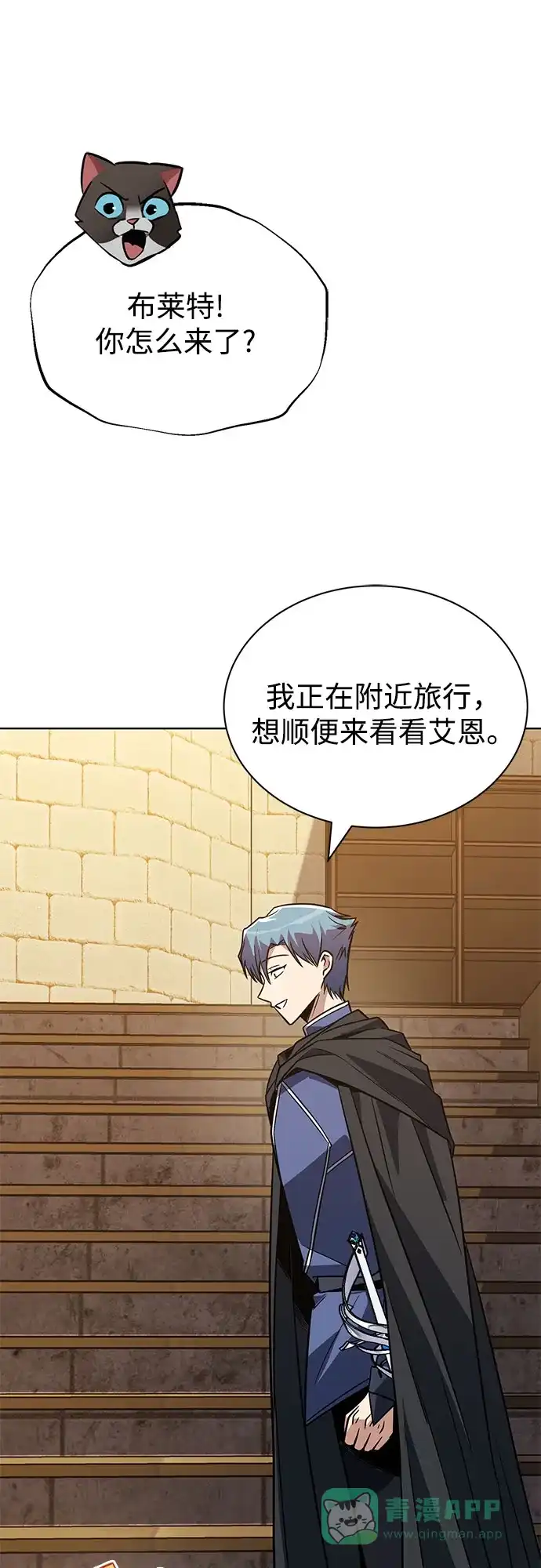 《懒惰少爷的觉醒》[第122话] 狩猎大会 第13页