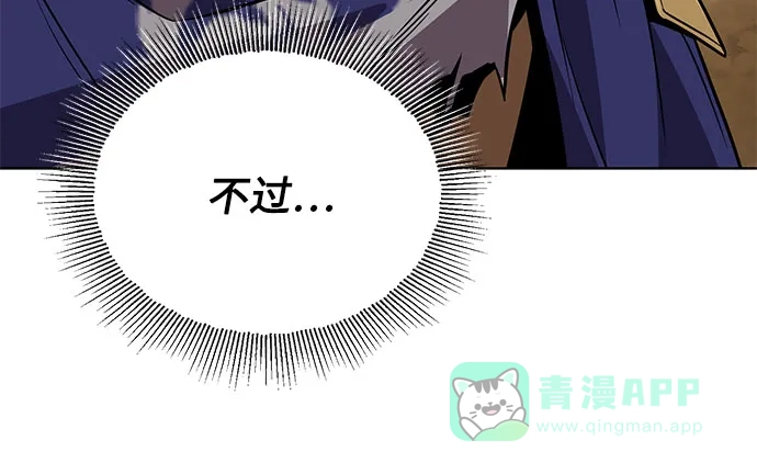 《懒惰少爷的觉醒》[第122话] 狩猎大会 第44页