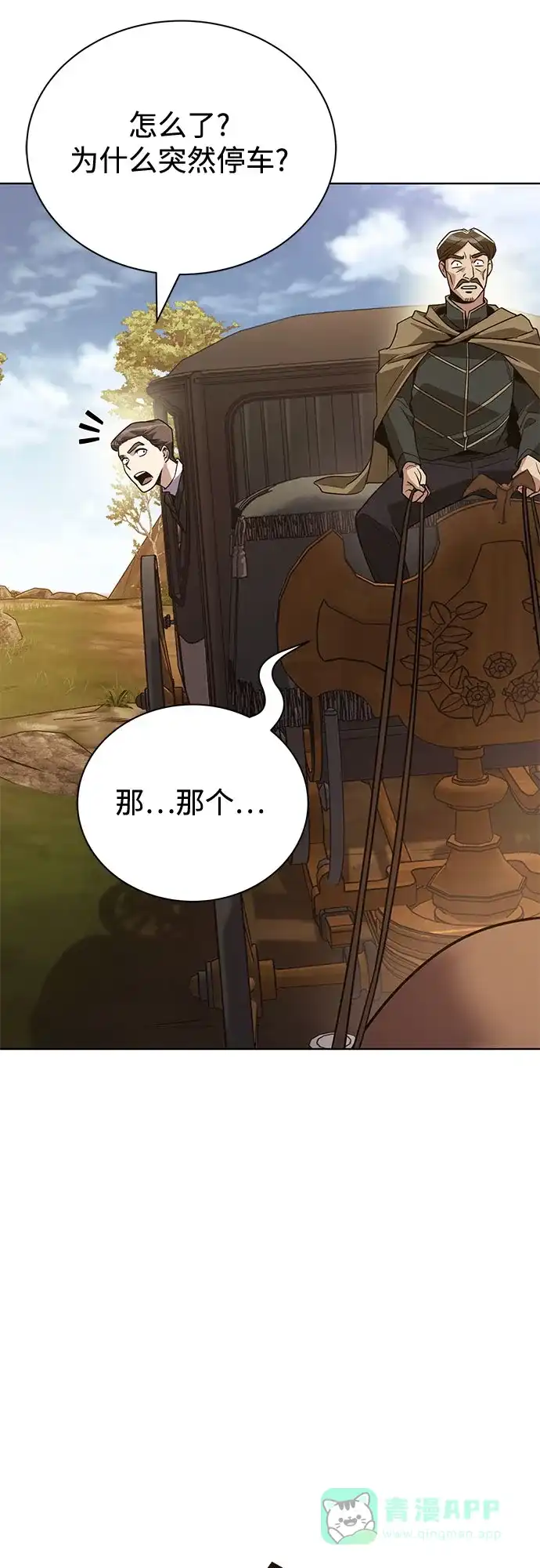 《懒惰少爷的觉醒》[第122话] 狩猎大会 第31页