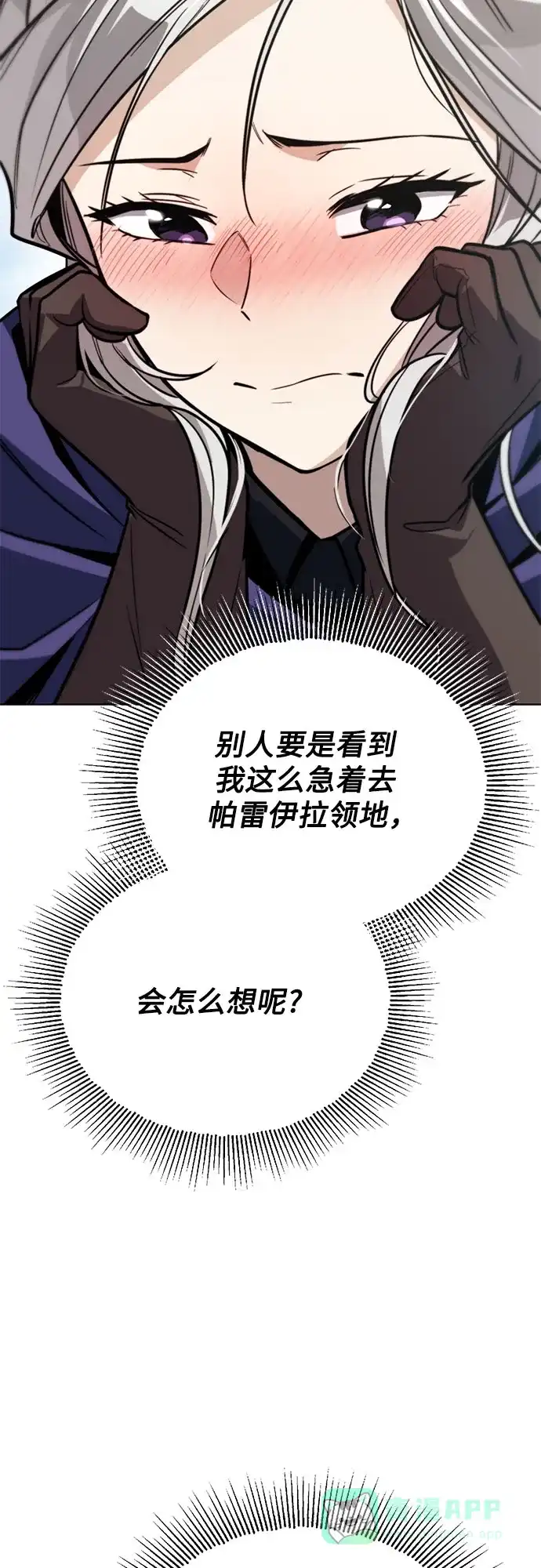《懒惰少爷的觉醒》[第122话] 狩猎大会 第5页