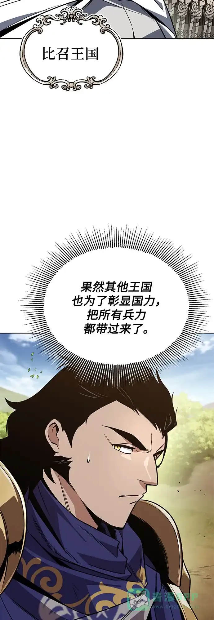 《懒惰少爷的觉醒》[第122话] 狩猎大会 第43页