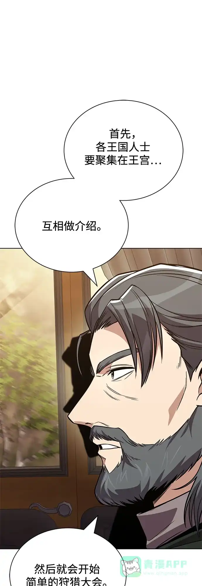 《懒惰少爷的觉醒》[第122话] 狩猎大会 第27页