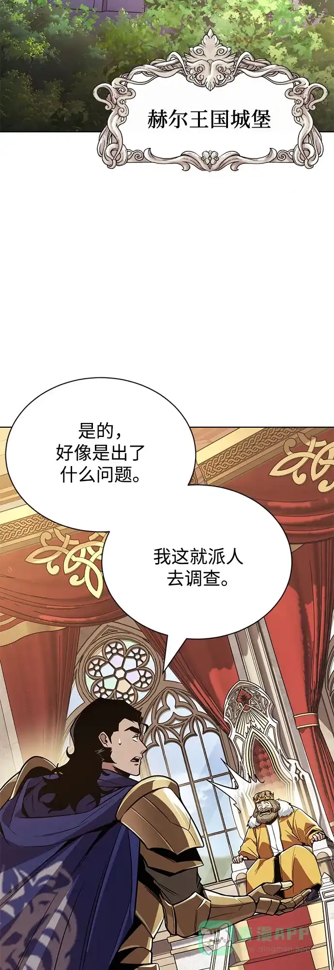 《懒惰少爷的觉醒》[第122话] 狩猎大会 第37页