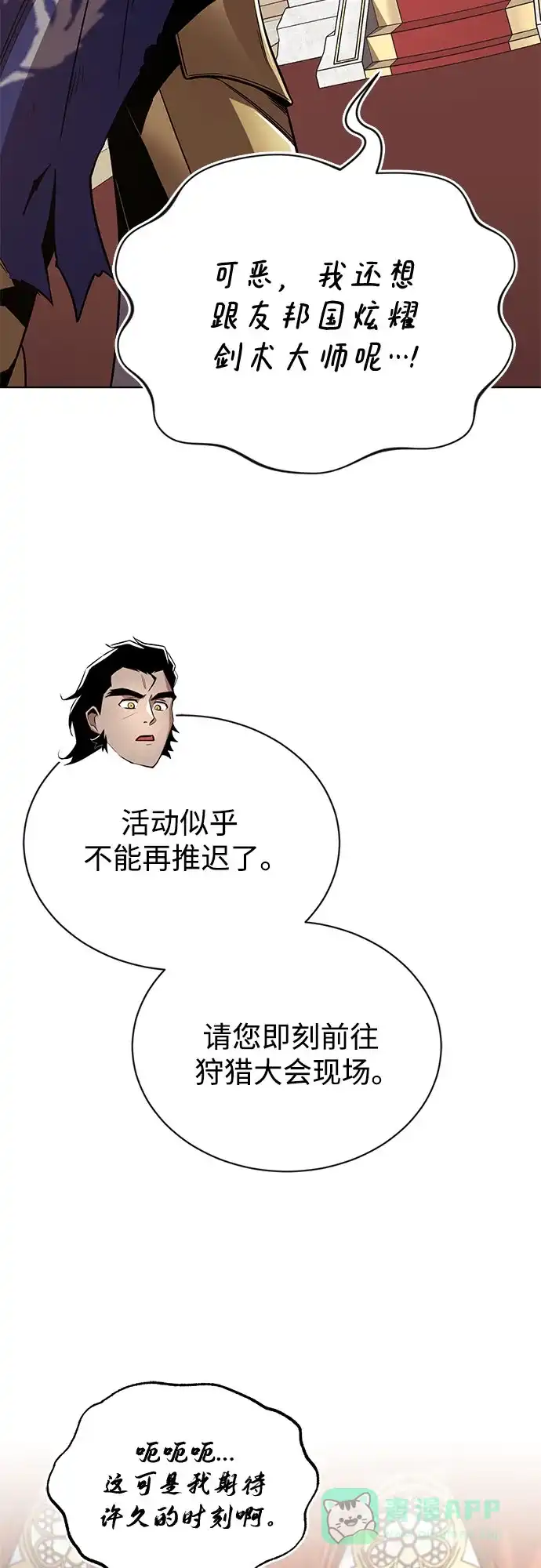《懒惰少爷的觉醒》[第122话] 狩猎大会 第38页