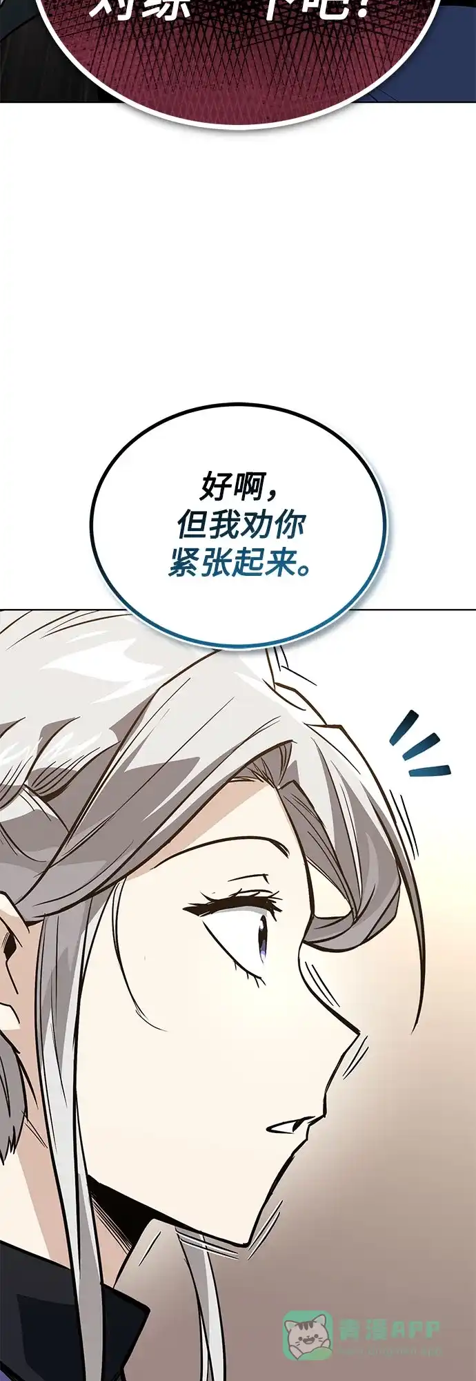 《懒惰少爷的觉醒》[第122话] 狩猎大会 第21页