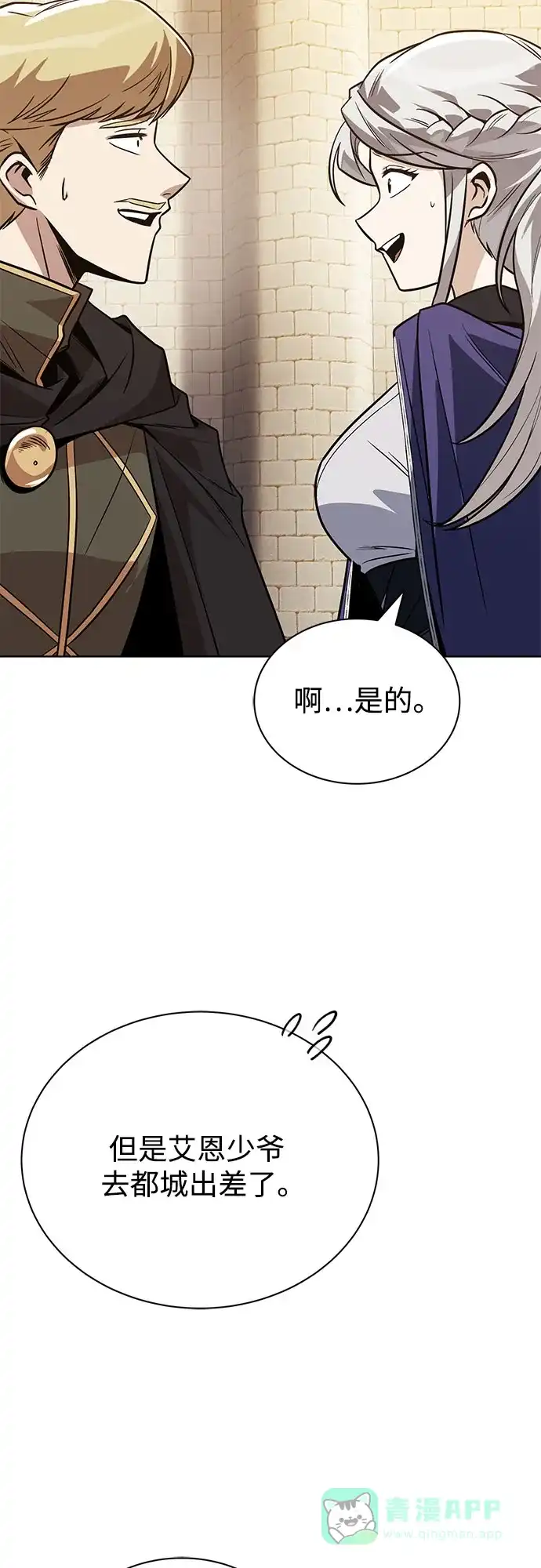 《懒惰少爷的觉醒》[第122话] 狩猎大会 第9页
