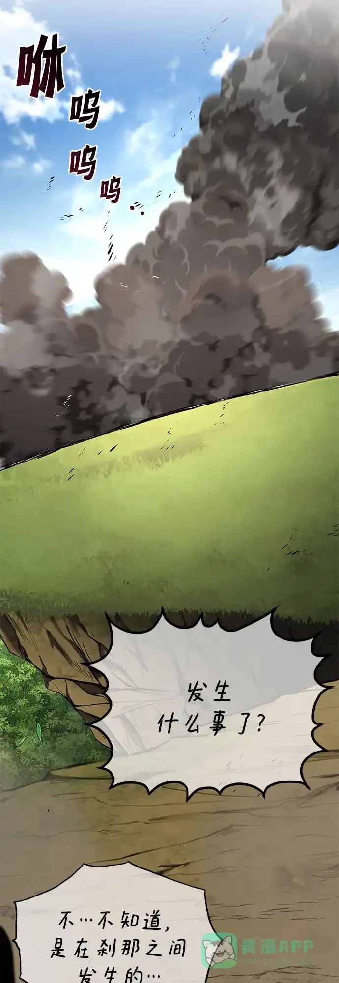 《懒惰少爷的觉醒》[第123话] 和大魔法师决斗 第76页