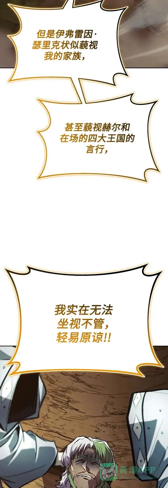 《懒惰少爷的觉醒》[第123话] 和大魔法师决斗 第93页
