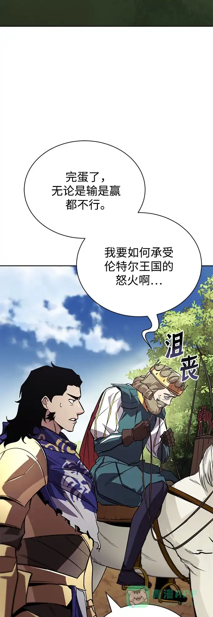 《懒惰少爷的觉醒》[第123话] 和大魔法师决斗 第49页