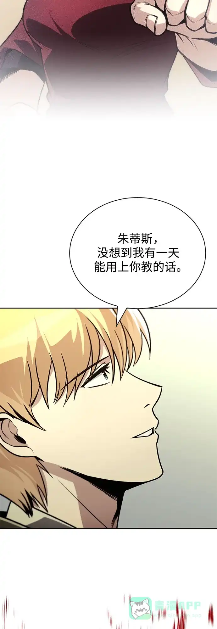 《懒惰少爷的觉醒》[第123话] 和大魔法师决斗 第39页