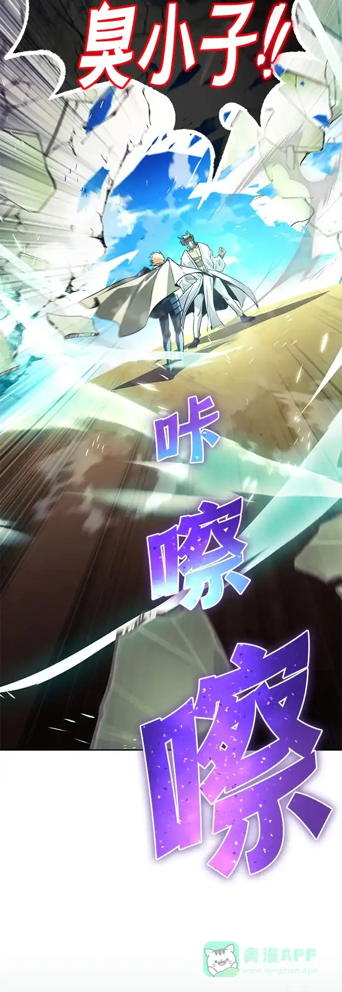 《懒惰少爷的觉醒》[第123话] 和大魔法师决斗 第43页