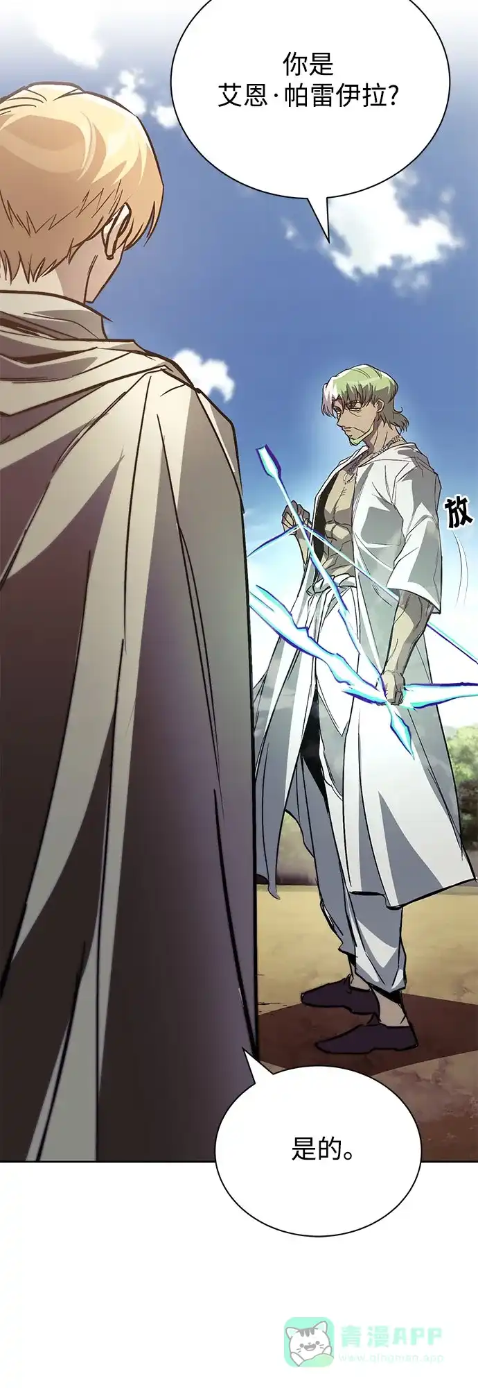《懒惰少爷的觉醒》[第123话] 和大魔法师决斗 第3页