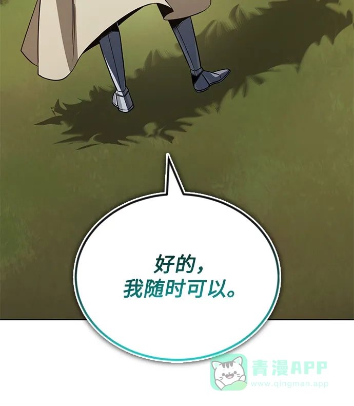 《懒惰少爷的觉醒》[第123话] 和大魔法师决斗 第53页