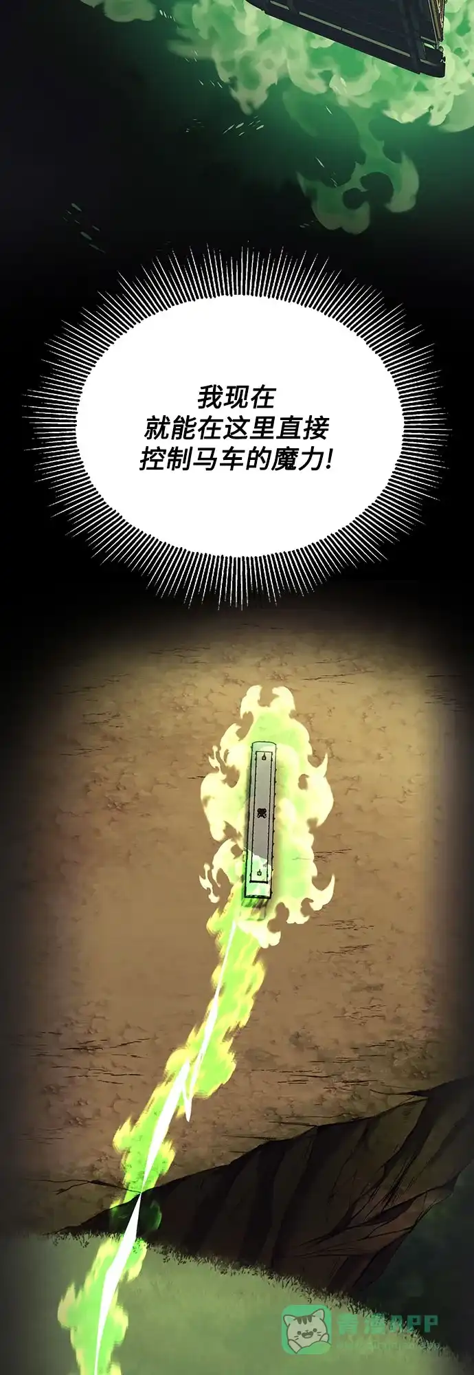 《懒惰少爷的觉醒》[第123话] 和大魔法师决斗 第58页