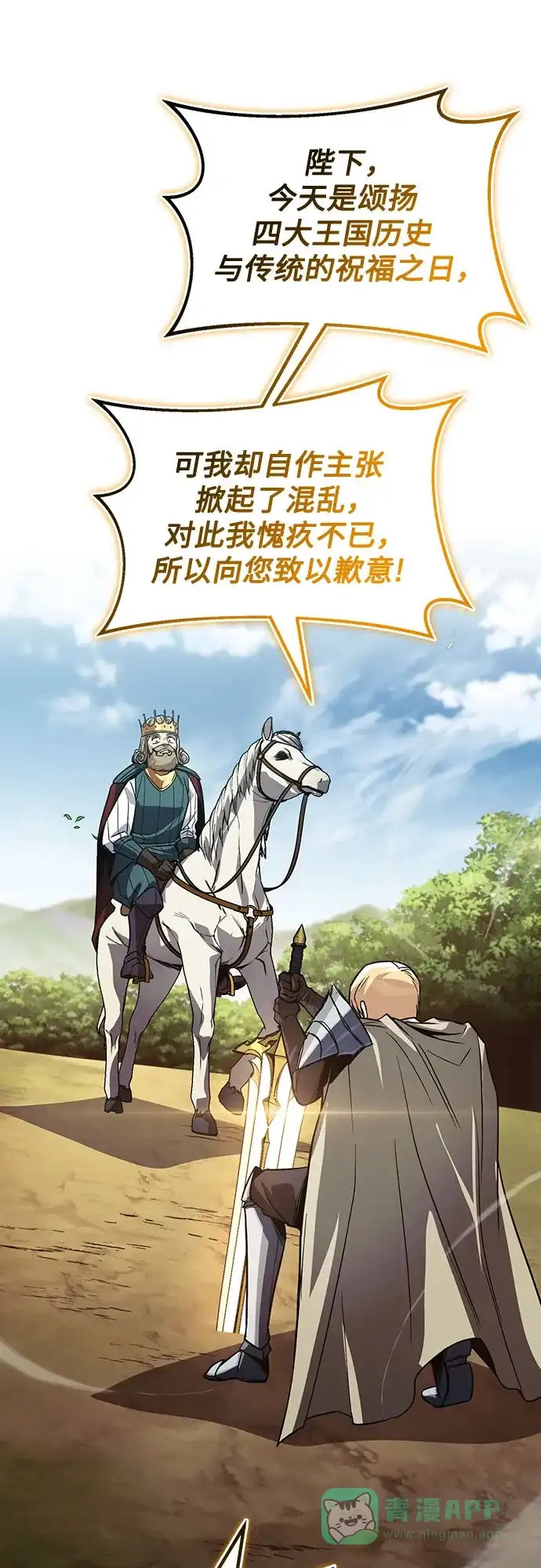 《懒惰少爷的觉醒》[第123话] 和大魔法师决斗 第92页