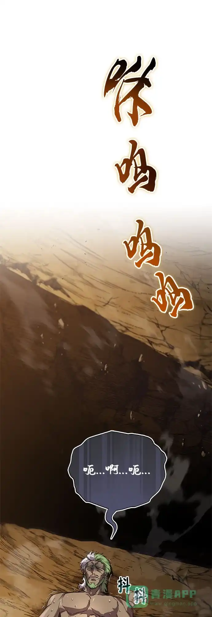 《懒惰少爷的觉醒》[第123话] 和大魔法师决斗 第79页